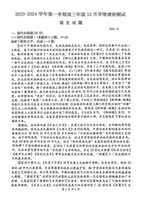 江苏省扬州市高邮市2023-2024学年高三上学期12月学情调研测试语文试题