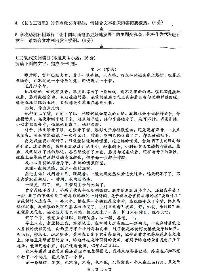 江苏省扬州市高邮市2023-2024学年高三上学期12月学情调研测试语文试题03