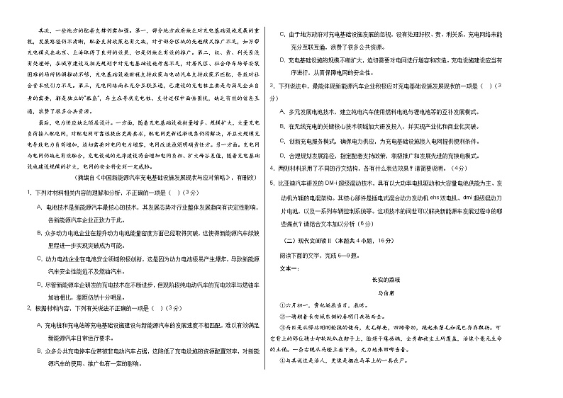 语文-2024年1月“七省联考”考前猜想卷（考试版）A3第2页