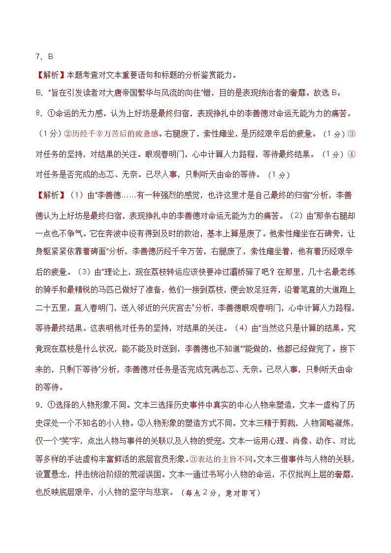 语文-2024年1月“七省联考”考前猜想卷（参考答案与评分标准）第2页