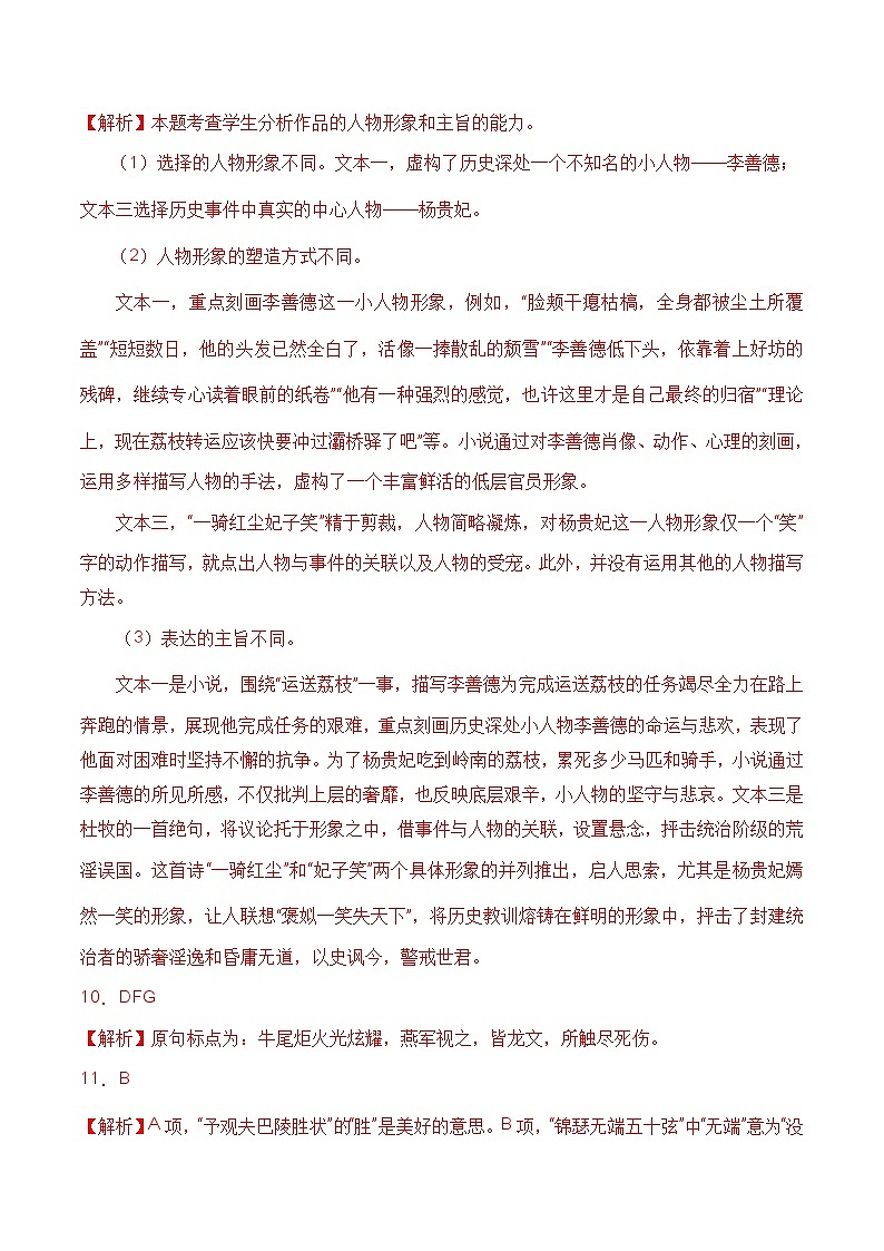 语文-2024年1月“七省联考”考前猜想卷（参考答案与评分标准）第3页