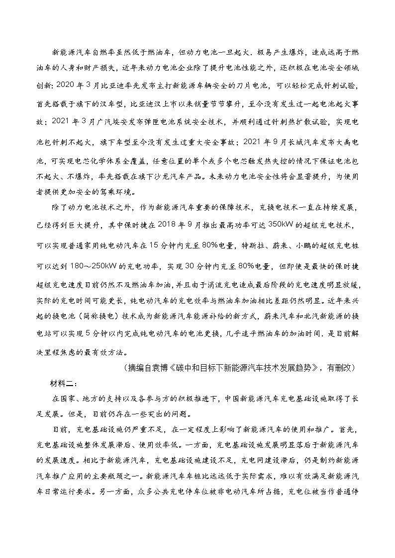 语文-2024年1月“七省联考”考前猜想卷（全解全析）第2页