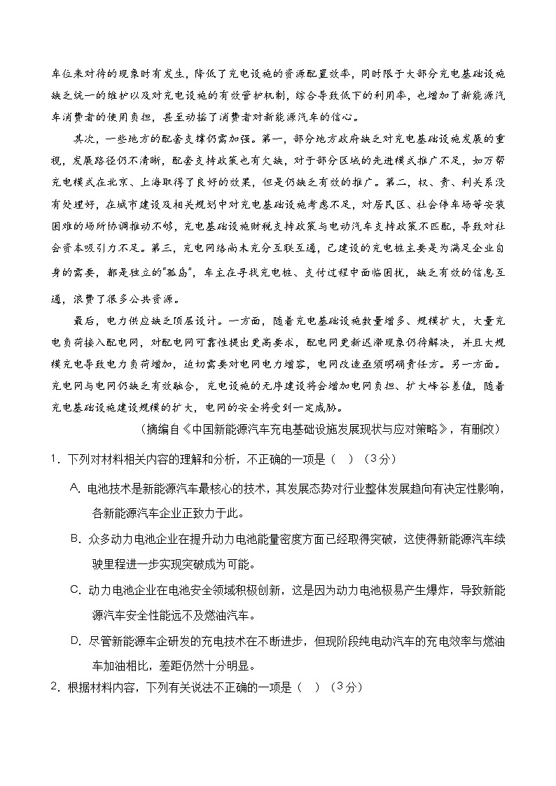 语文-2024年1月“七省联考”考前猜想卷（全解全析）第3页
