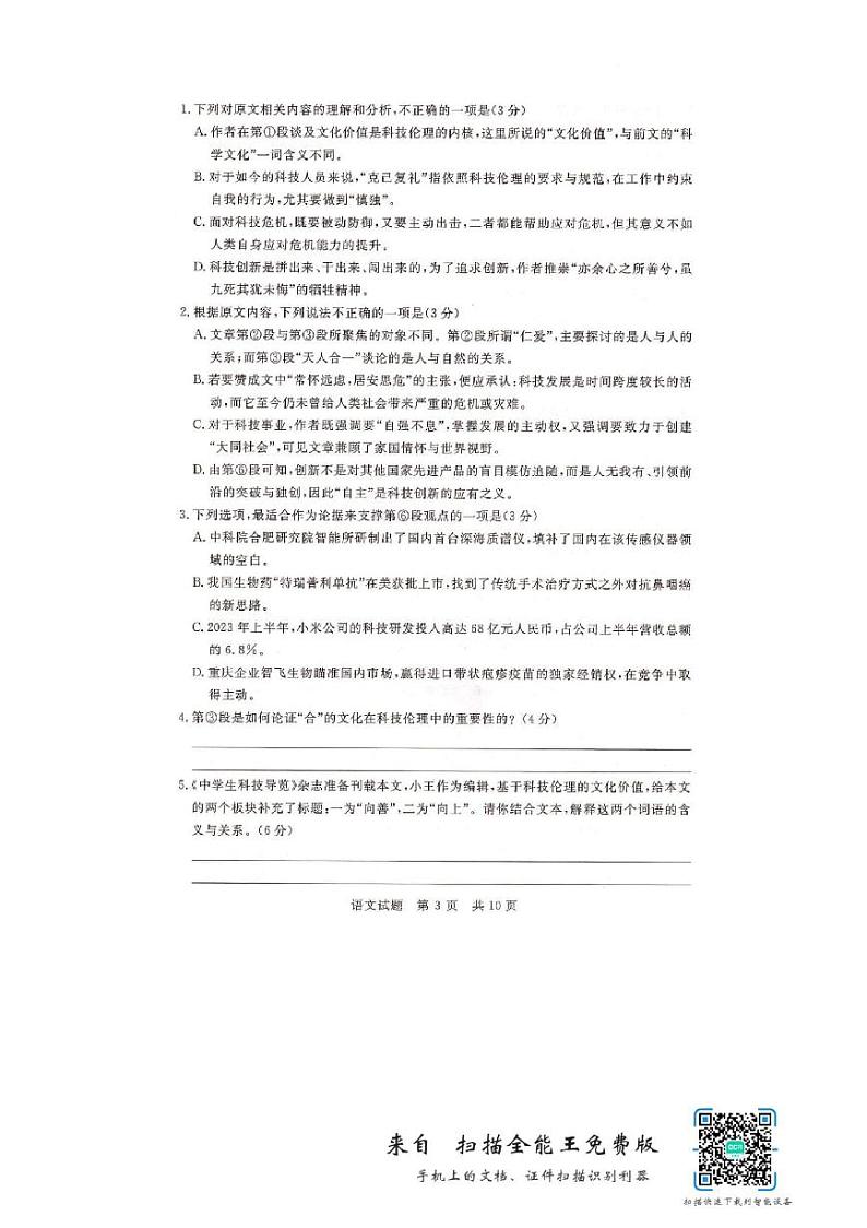 2024届高三T8联考语文试卷及答案第3页