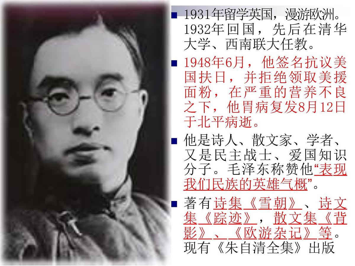 人教版高一语文上册《荷塘月色》课件第4页
