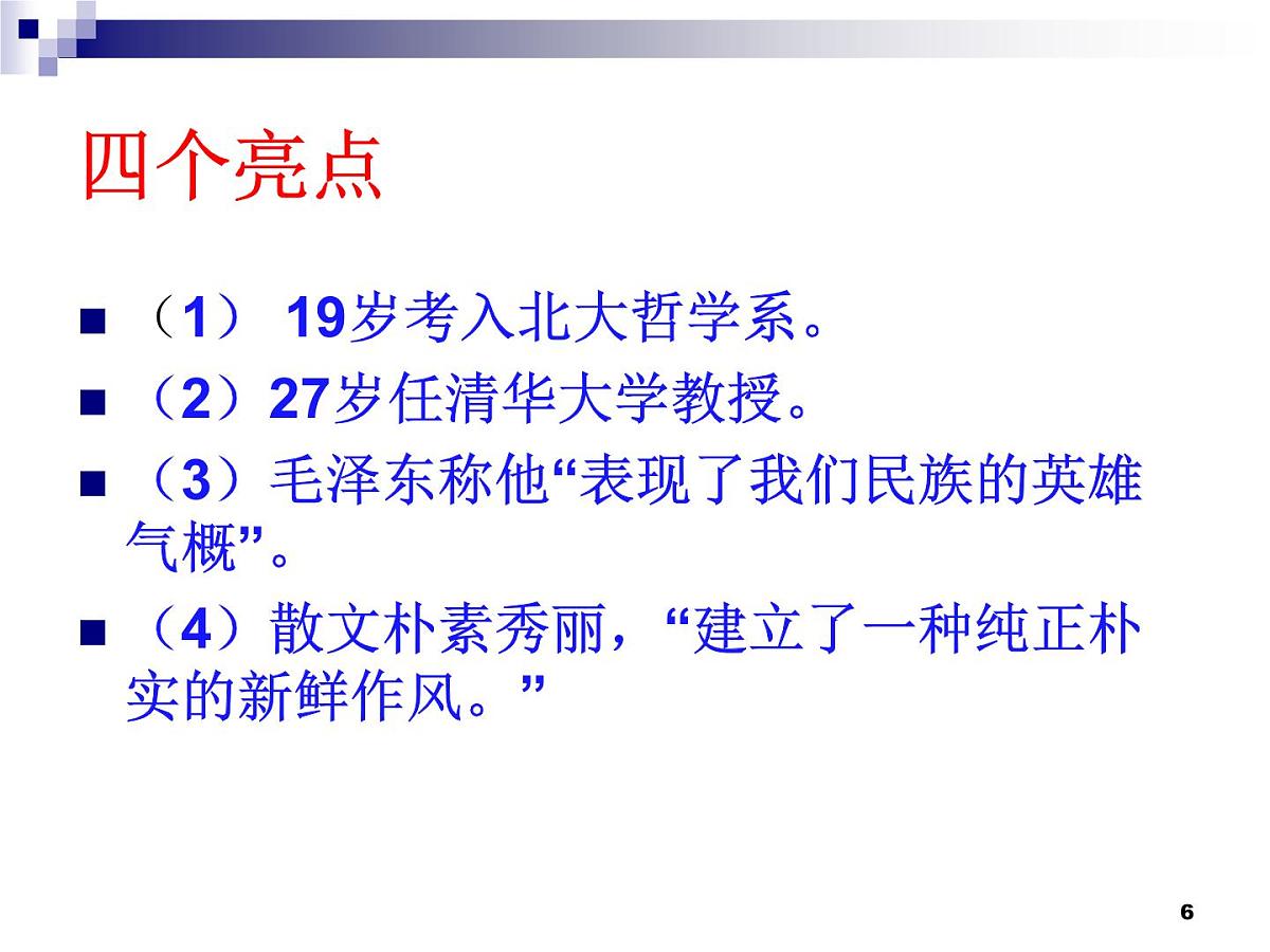 人教版高一语文上册《荷塘月色》课件第6页