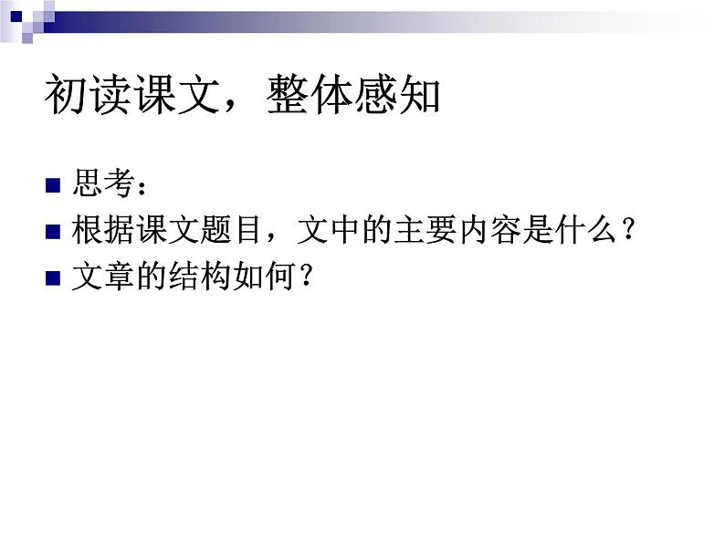 人教版高一语文上册《荷塘月色》课件第8页