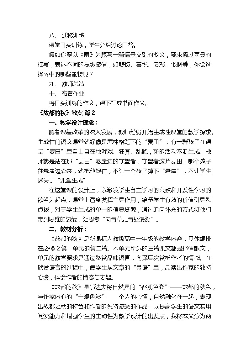 人教版高一语文上册《故都的秋》教案（精选17篇）第3页