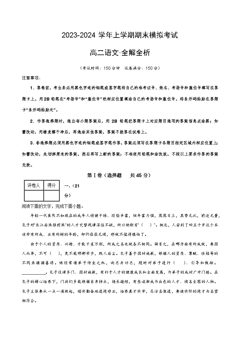 2023-2024学年高二上学期期末语文模拟卷（天津专用）（Word版附解析）01