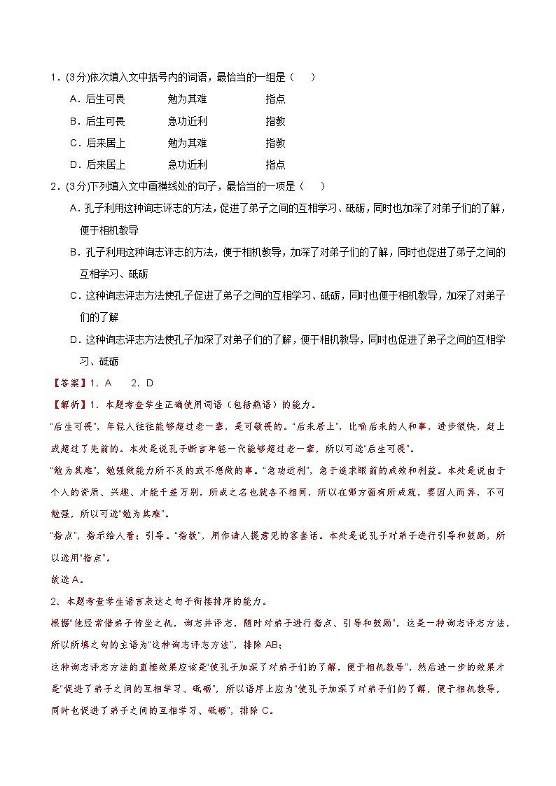 2023-2024学年高二上学期期末语文模拟卷（天津专用）（Word版附解析）02