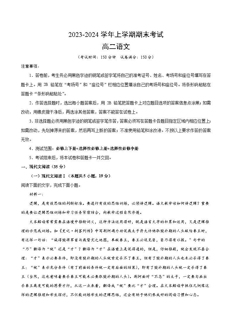 2023-2024学年高二上学期期末语文模拟卷（江苏专用，选必修上中册）（Word版附解析）第1页