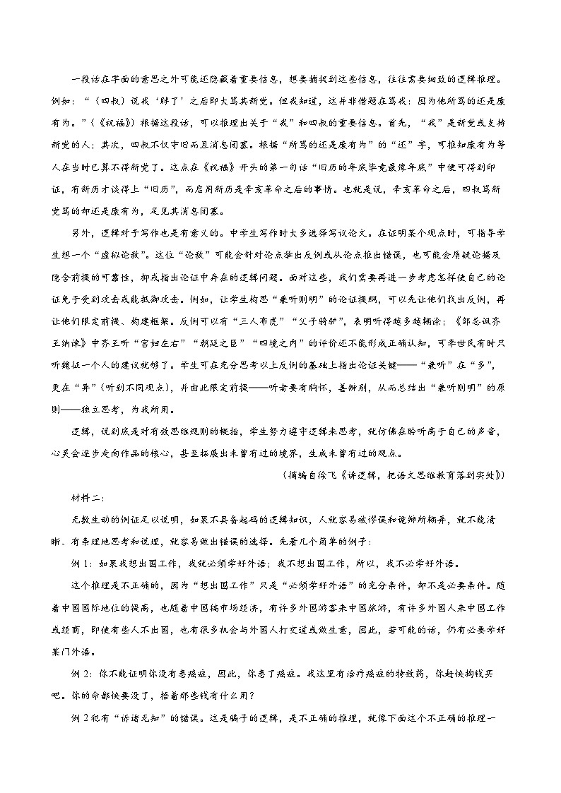 2023-2024学年高二上学期期末语文模拟卷（江苏专用，选必修上中册）（Word版附解析）第2页