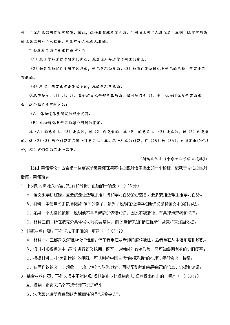 2023-2024学年高二上学期期末语文模拟卷（江苏专用，选必修上中册）（Word版附解析）第3页