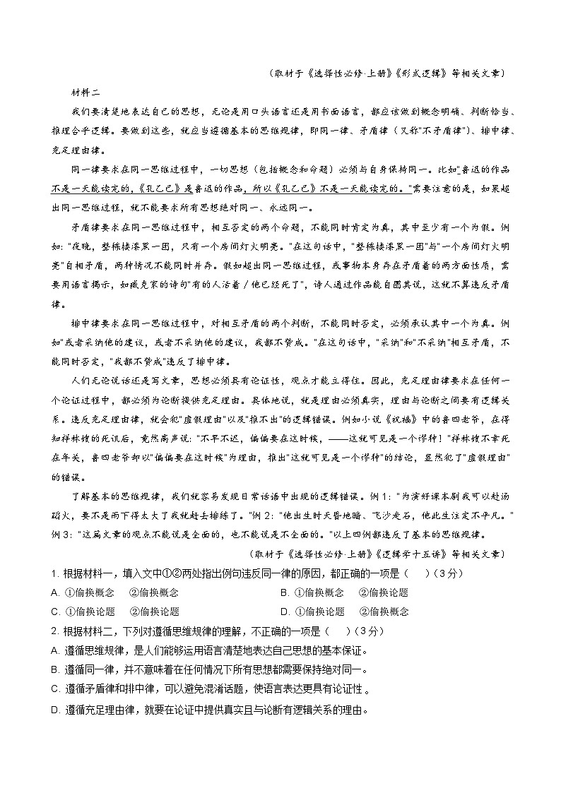 2023-2024学年高二上学期期末语文模拟卷（北京专用，统编版选必上、中册）（Word版附解析）第2页