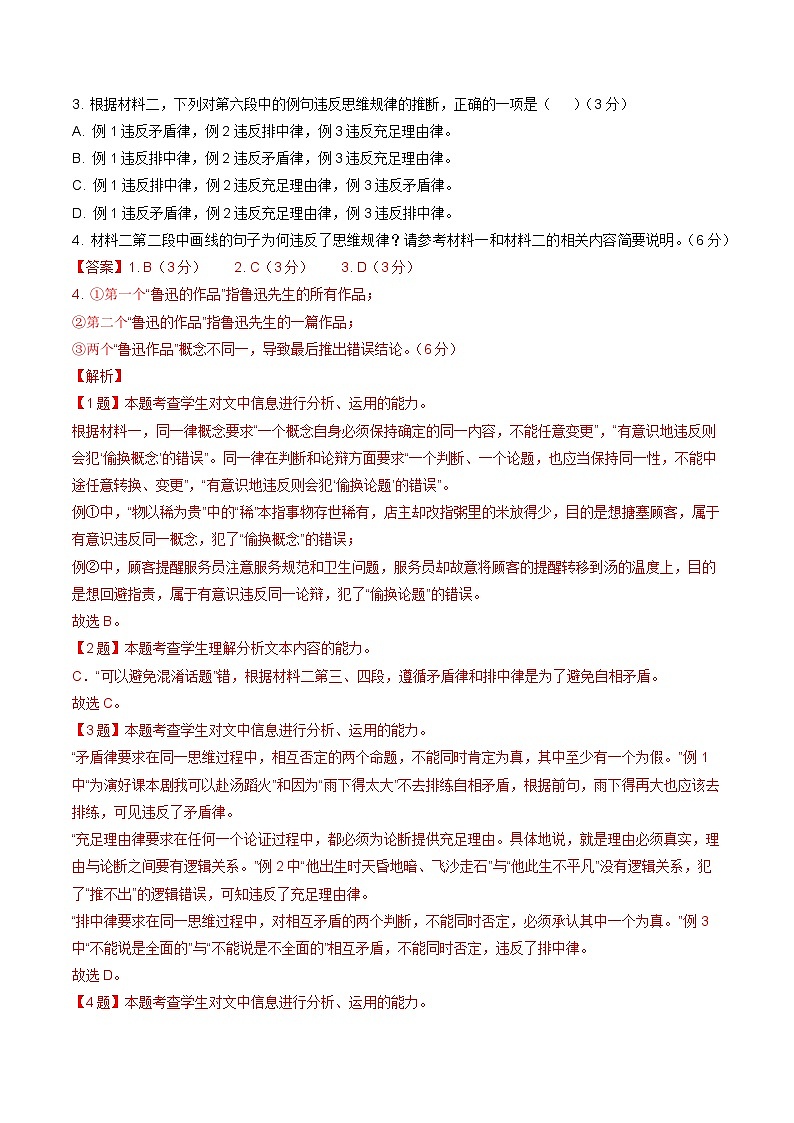 2023-2024学年高二上学期期末语文模拟卷（北京专用，统编版选必上、中册）（Word版附解析）第3页
