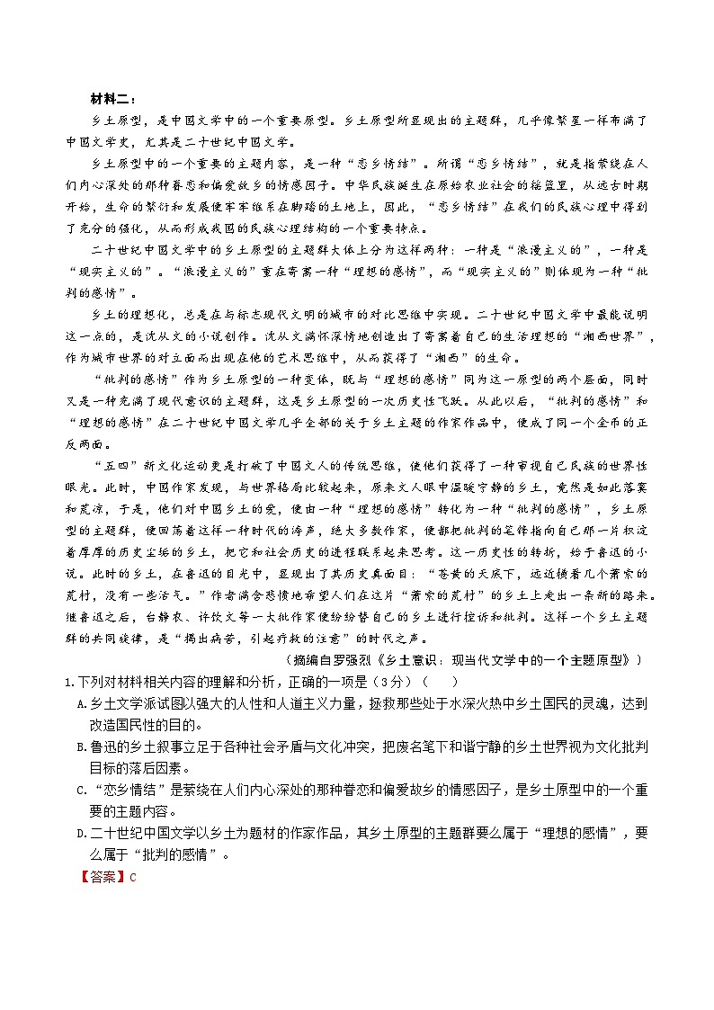 2023-2024学年高二上学期期末语文模拟卷（新高考通用，选择性必修上册、选择性必修中册全册）01（Word版附解析）02
