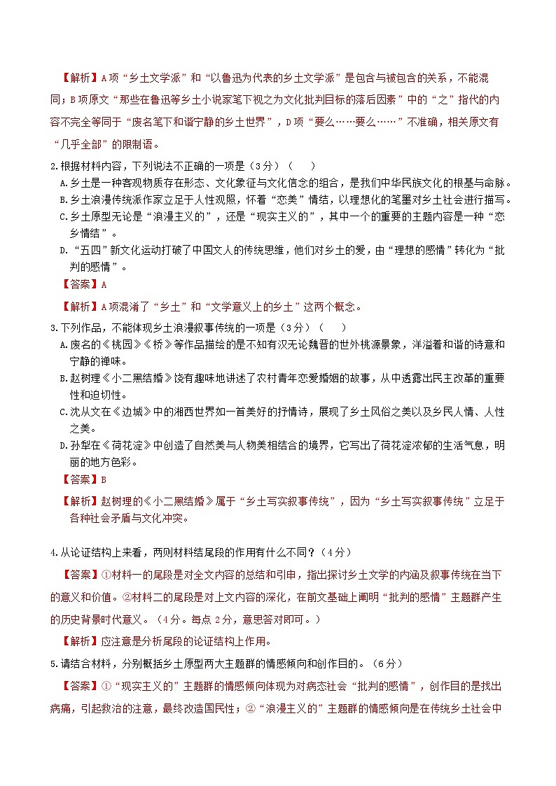 2023-2024学年高二上学期期末语文模拟卷（新高考通用，选择性必修上册、选择性必修中册全册）01（Word版附解析）03