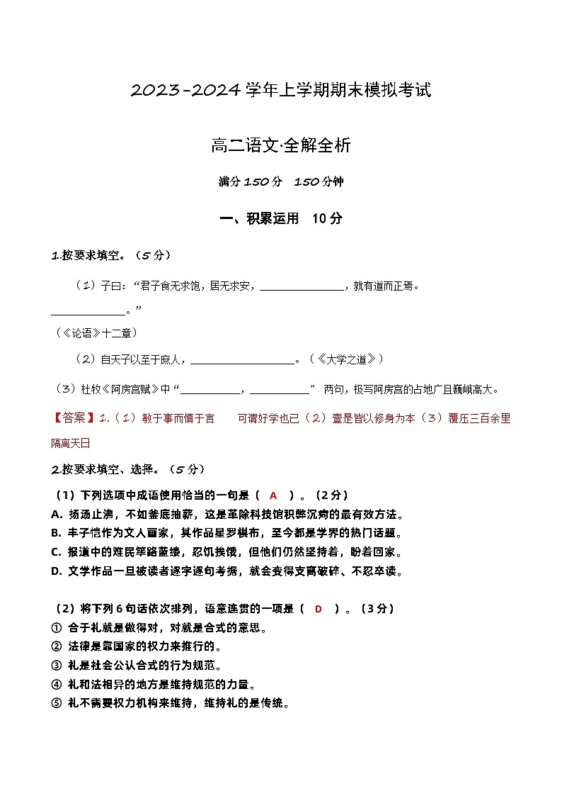 2023-2024学年高二上学期期末语文模拟卷（上海专用，选择性必修上册）（Word版附解析）01