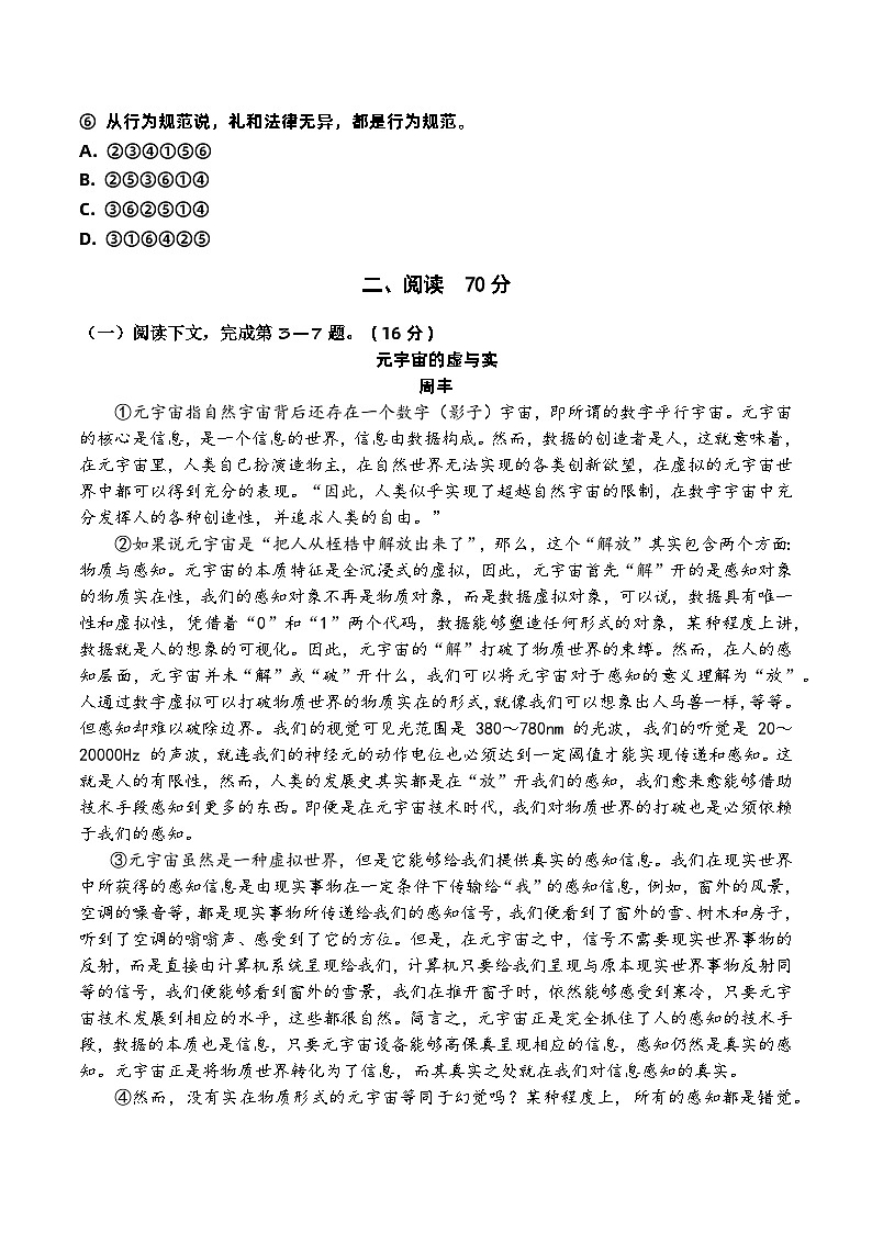 2023-2024学年高二上学期期末语文模拟卷（上海专用，选择性必修上册）（Word版附解析）02
