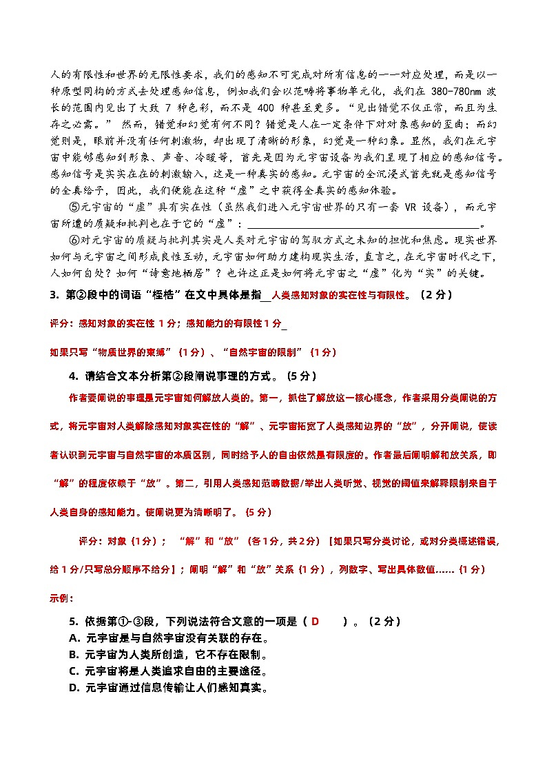 2023-2024学年高二上学期期末语文模拟卷（上海专用，选择性必修上册）（Word版附解析）03