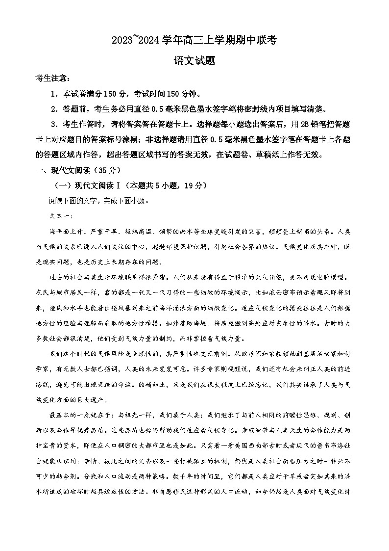 安徽省五校2023—2024学年高三上学期期中联考语文试卷（Word版附解析）01
