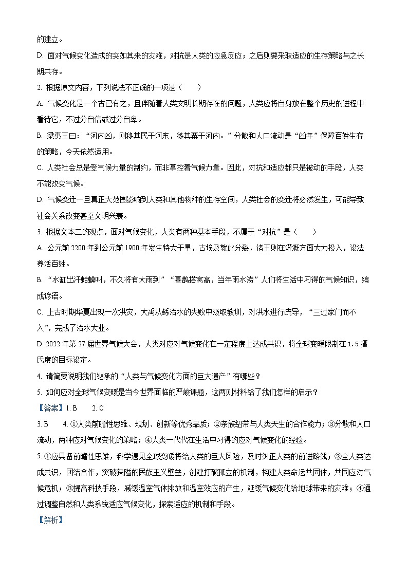 安徽省五校2023—2024学年高三上学期期中联考语文试卷（Word版附解析）03