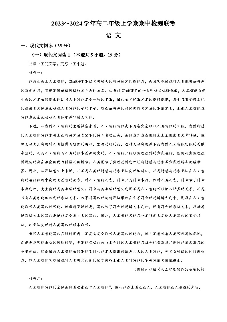 安徽省芜湖市安徽师大附中2023-2024学年高二上学期期中语文试题（Word版附解析）01