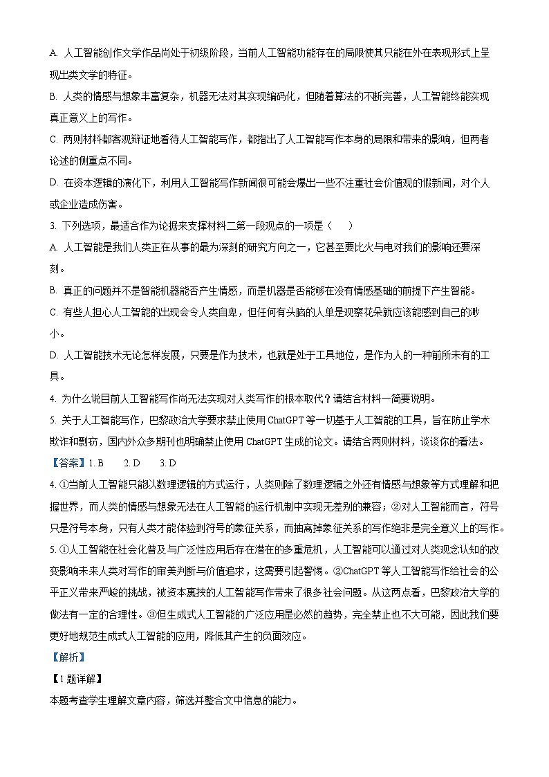 安徽省芜湖市安徽师大附中2023-2024学年高二上学期期中语文试题（Word版附解析）03