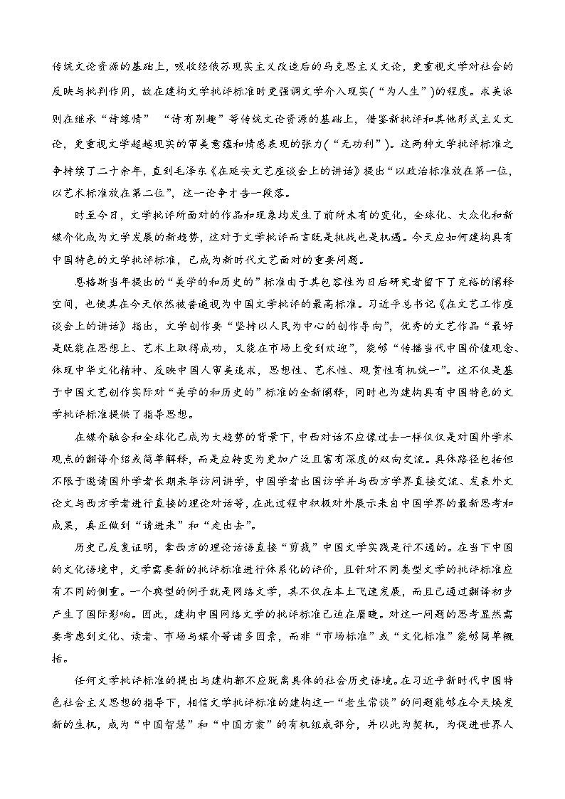 备战2024年高考各地模考（新高考卷区）语文好题优选优组卷04（11月）（Word版附解析）第2页