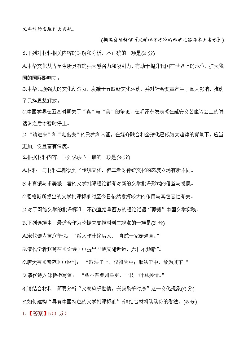 备战2024年高考各地模考（新高考卷区）语文好题优选优组卷04（11月）（Word版附解析）第3页