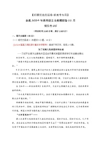 备战2024年高考各地模考（新高考卷区）语文好题优选优组卷05（11月）（Word版附解析）