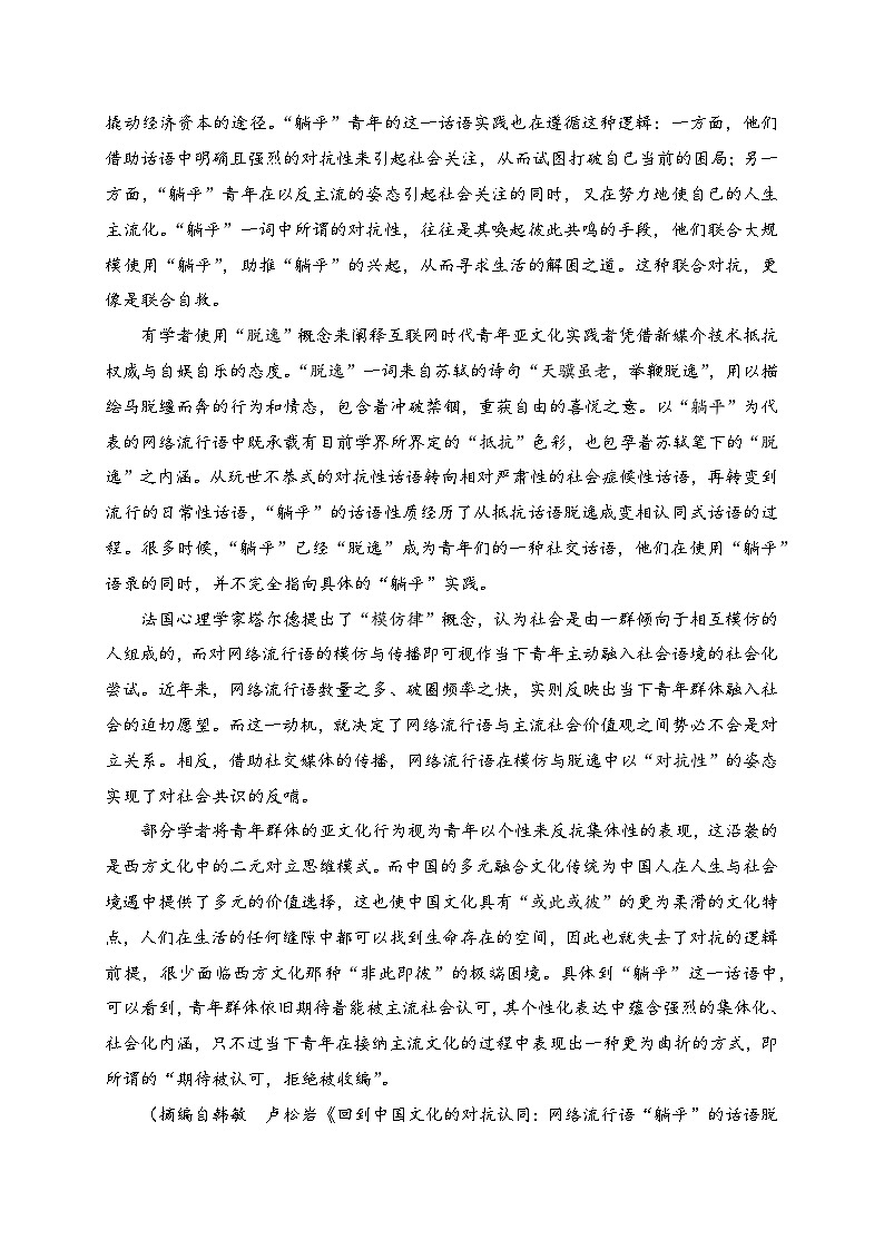 备战2024年高考各地模考（新高考卷区）语文好题优选优组卷01（12月）（Word版附解析）第2页