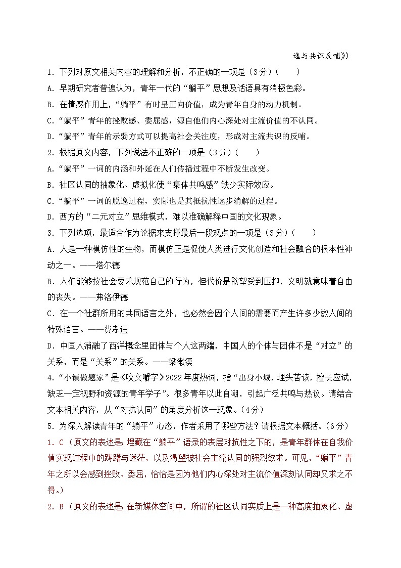 备战2024年高考各地模考（新高考卷区）语文好题优选优组卷01（12月）（Word版附解析）第3页