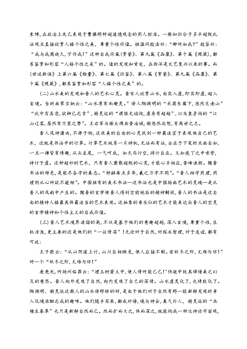 备战2024年高考各地模考（新高考卷区）语文好题优选优组卷02（11月）（Word版附解析）第2页