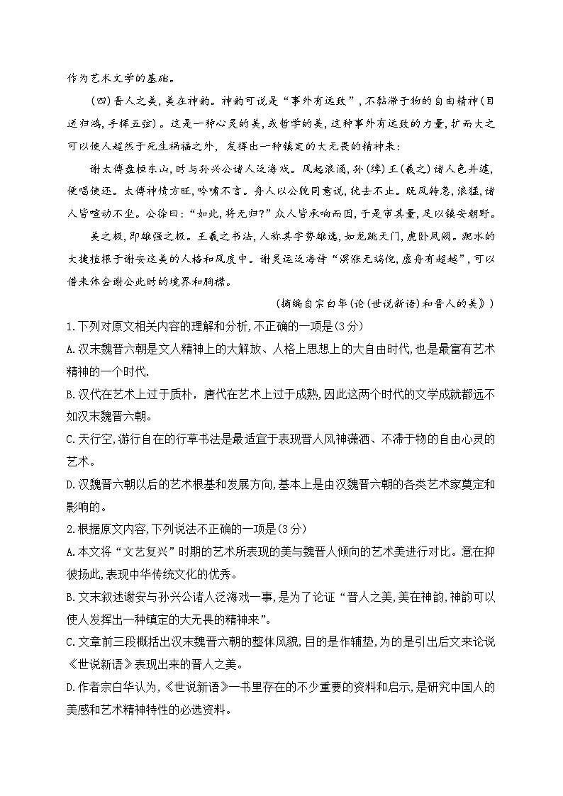 备战2024年高考各地模考（新高考卷区）语文好题优选优组卷02（11月）（Word版附解析）第3页