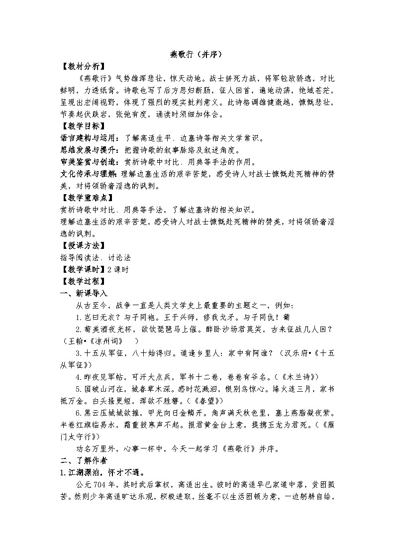 古1《燕歌行(并序)》教案第1页