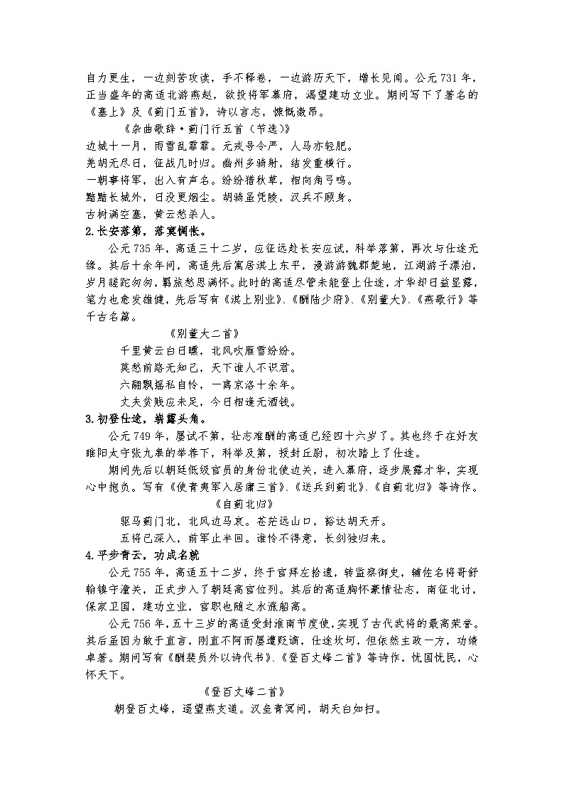 古1《燕歌行(并序)》教案第2页