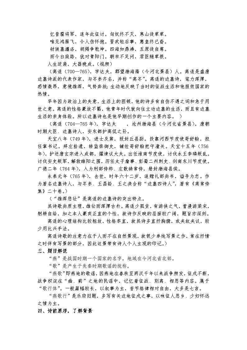 古1《燕歌行(并序)》教案第3页