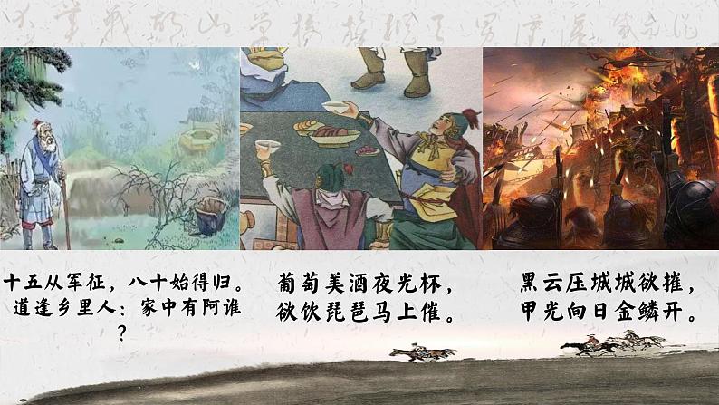 统编版 高中语文 选择性必修中册 古诗词诵读单元 2 《燕歌行并序》课件+教案02