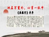 統(tǒng)編版 高中語文 選擇性必修中冊(cè) 古詩詞誦讀單元 2 《燕歌行并序》課件+教案