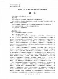 2024届成都高三一诊语文试卷含答案解析