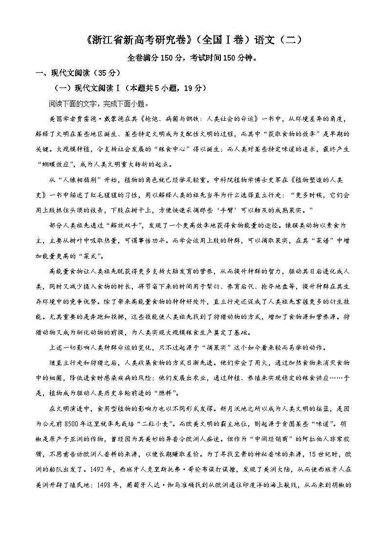浙江省2024届新高考研究卷（二）语文试题（Word版附解析）第1页