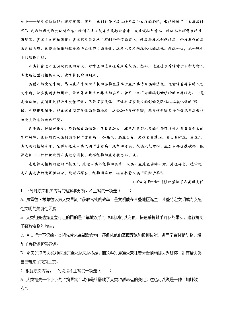 浙江省2024届新高考研究卷（二）语文试题（Word版附解析）第2页