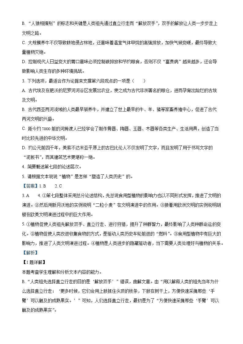 浙江省2024届新高考研究卷（二）语文试题（Word版附解析）第3页