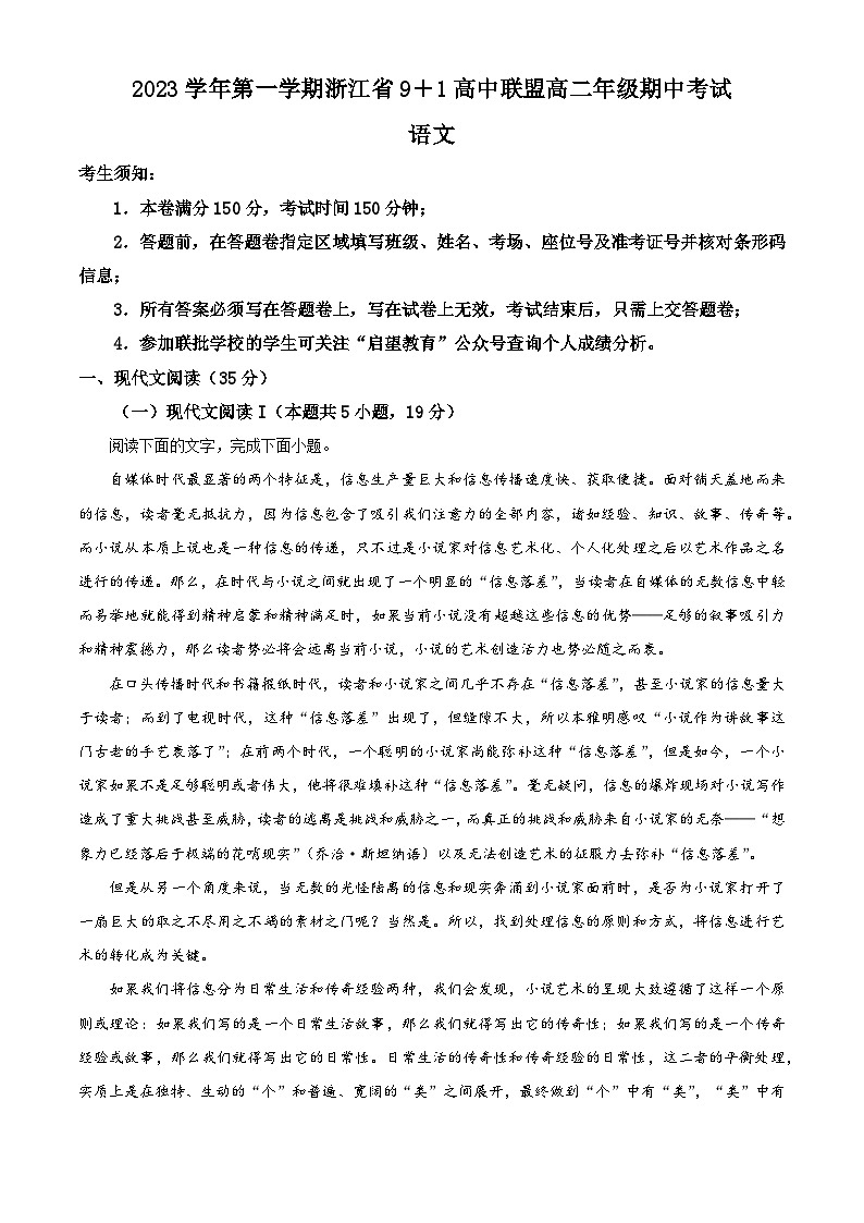 浙江省91高中联盟2023-2024学年高二上学期11月期中语文试题（Word版附解析）第1页