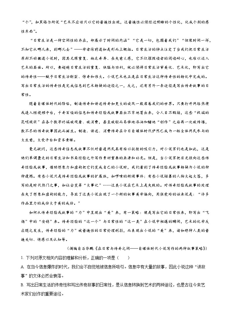 浙江省91高中联盟2023-2024学年高二上学期11月期中语文试题（Word版附解析）第2页