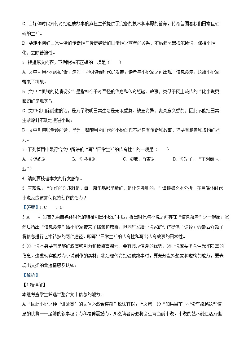 浙江省91高中联盟2023-2024学年高二上学期11月期中语文试题（Word版附解析）第3页