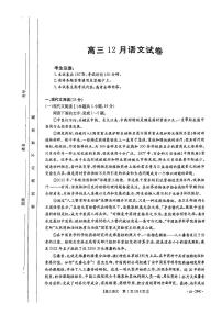 福建省部分学校2023-2024学年高三上学期12月月考语文试题（无答案）