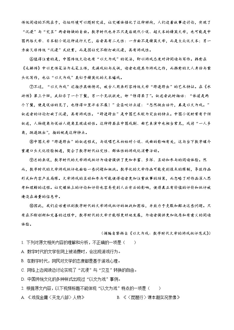 浙江省宁波市镇海中学2023-2024学年高一上学期期中考试语文试题（Word版附解析）02