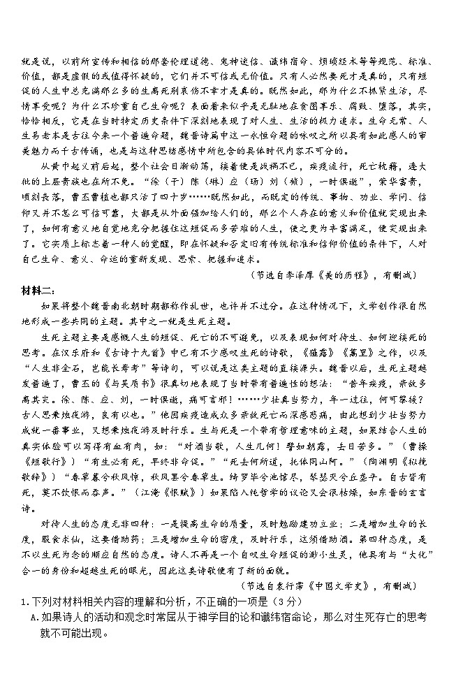 重庆市名校联盟2023-2024学年高一上学期第二次联考（12月）语文试题（Word版附解析）第2页